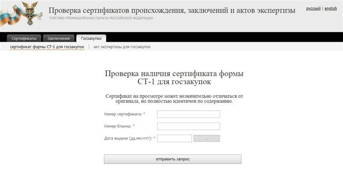 Наличие сертификатов СТ-1 для государственных контрактов Наличие сертификатов СТ-1 для государственных контрактов