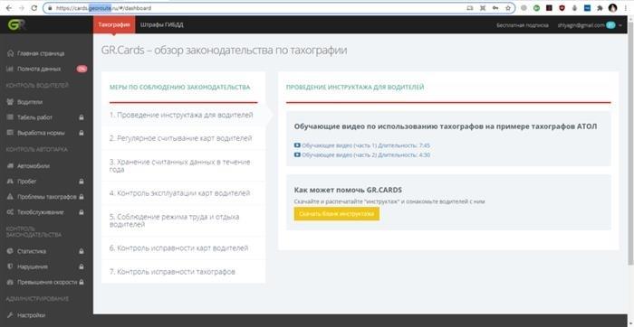 Интерфейсы на сайте cards.georoute.ru позволяют хранить и анализировать данные карт водителя