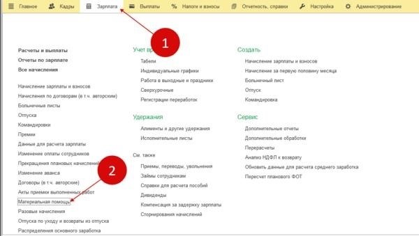 1С 8. 3 Раздел 'Начисление зарплаты' в Zup