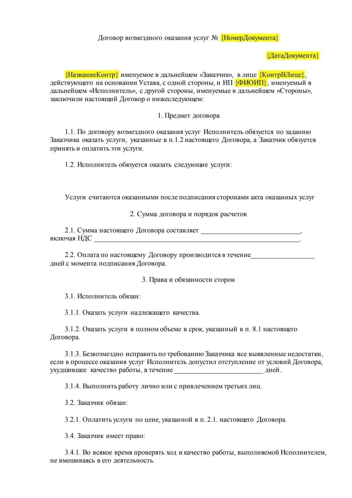 Договоры об оказании услуг: Ключевые условия и критерии исполнения