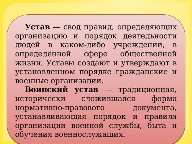 Обзор военно-правовых норм и правил