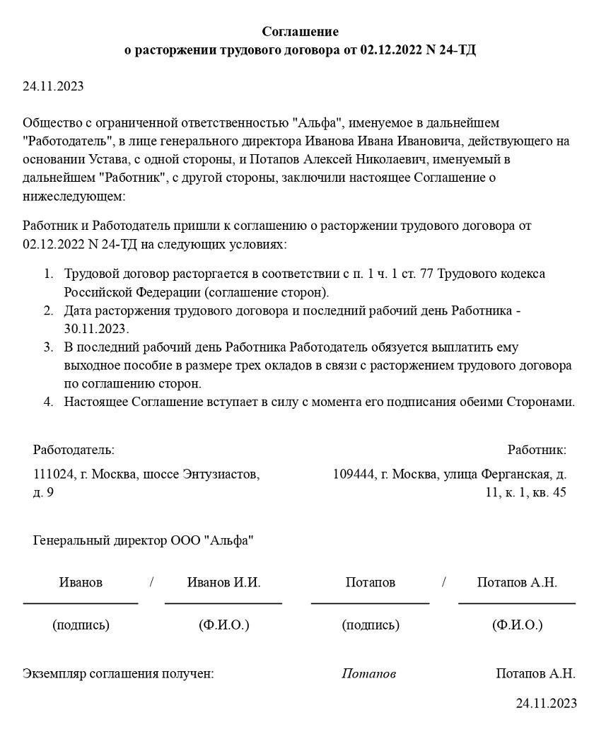 Пошаговое руководство по составлению заявления об увольнении по взаимному согласию