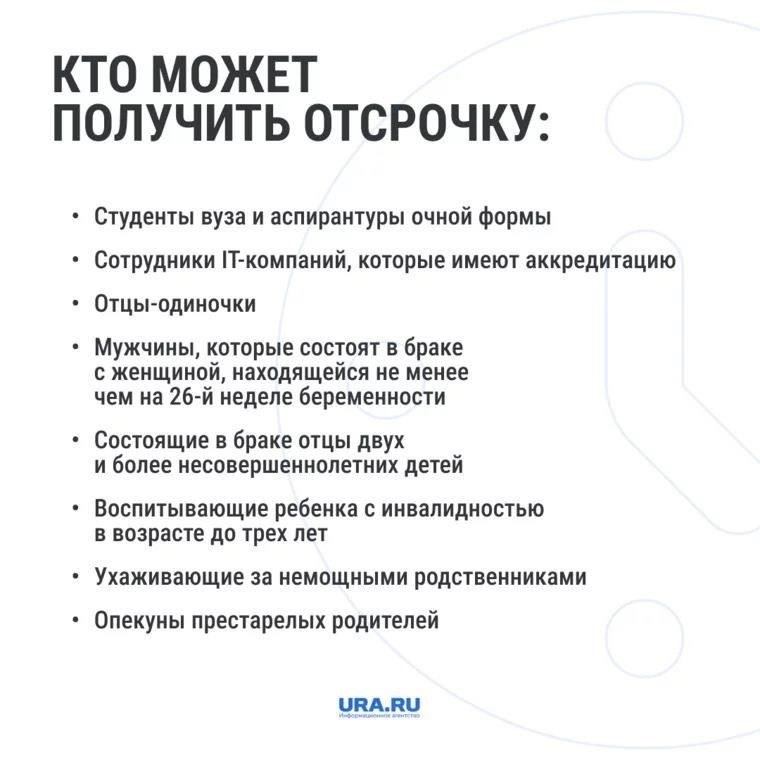 Правила освобождения и отсрочки от военной службы