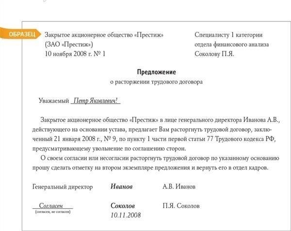 Требуется ли срок уведомления при увольнении по взаимному согласию сторон?