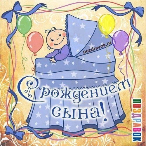 Уникальные поздравления в прозе с рождением сына