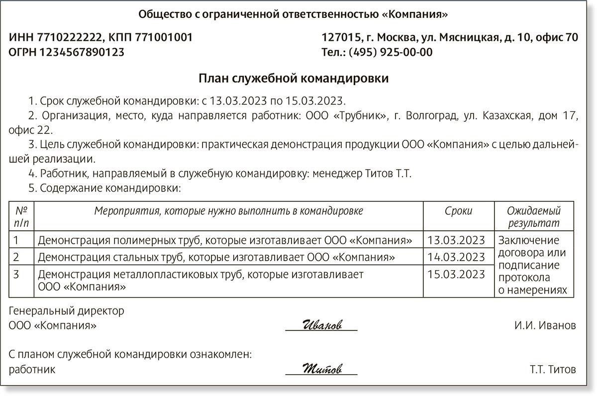 Управление планами командировок в период майских праздников