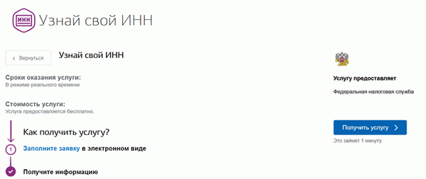 Подать заявление на получение удостоверения налогоплательщика