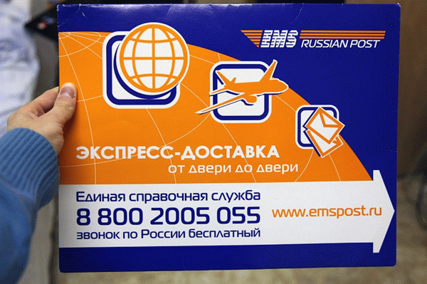 Почта EMS