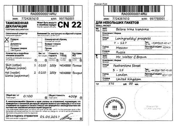 Типовой бланк Форма CN 22