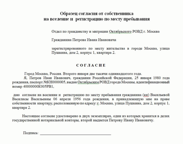 Собственник может выдать письменное согласие на регистрацию и подтвердить личность гражданина. Фото: kargatskiy. ru