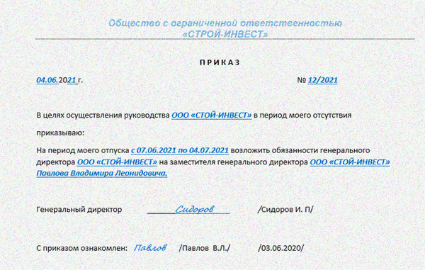 Образец заполнения приказа о предоставлении полномочий сотруднику в 2025 году