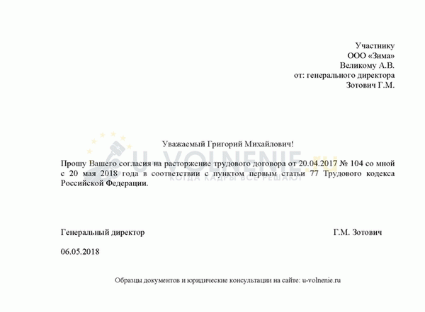 Предлагаемый образец жалобы на трудовой договор с управляющим директором участникам ООО