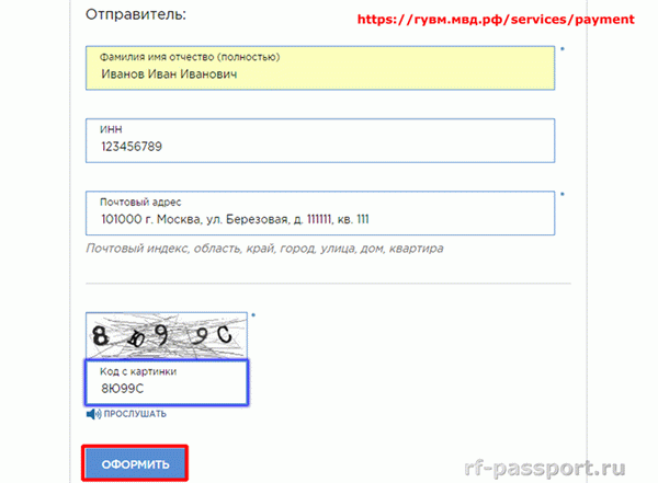 Как оплатить госпошлину за загранпаспорт