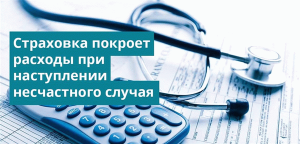 Этот вид страхования помогает как работникам, так и обычным гражданам