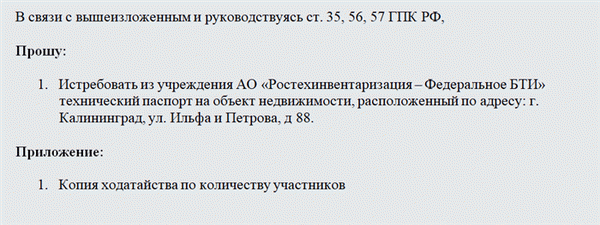 Заявление об истребовании технического паспорта. Часть 2