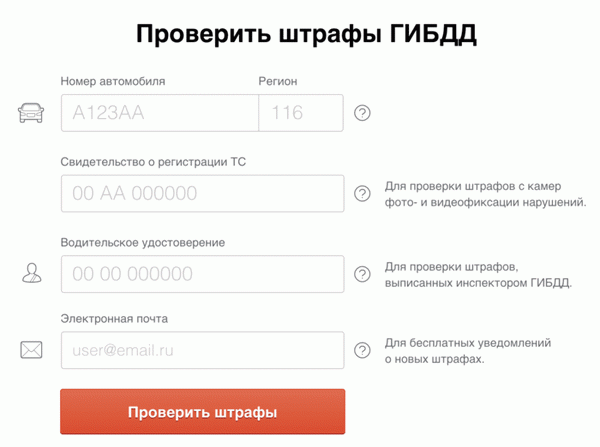 Чтобы получать уведомления о новых штрафах, которые со временем будут приходить, необходимо заполнить поле по электронной почте.