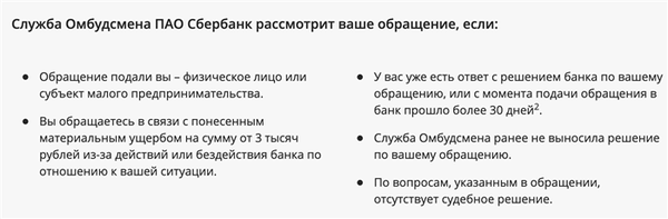 Куда можно пожаловаться на Сбербанк?