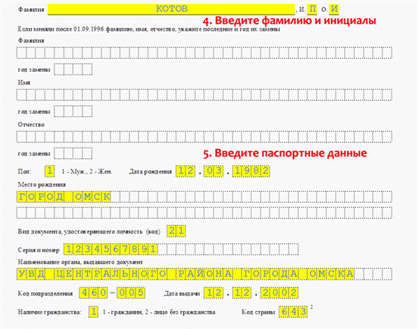 Вторая страница заявления на ИНН: пример заполнения