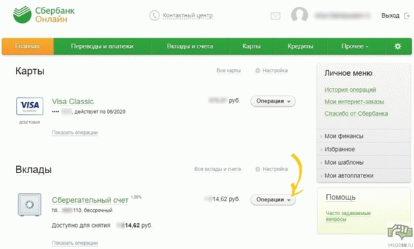 Шаг 2 (если вклад доступен на главной странице) - нажмите на пункт операции