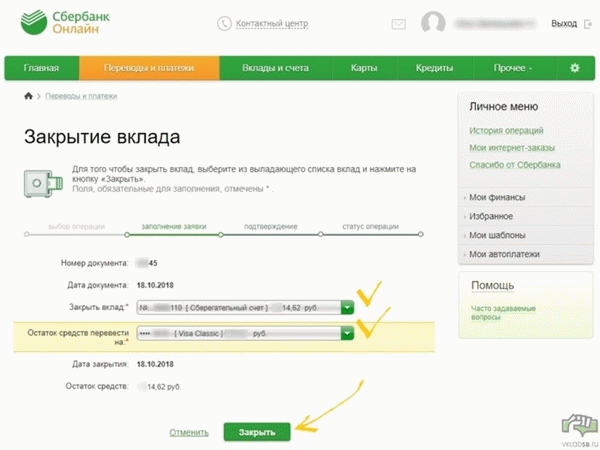 Шаг № 5. проверьте данные и нажмите - Закрыть