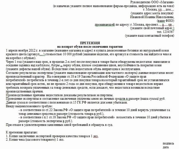 После короткого периода использования обувь можно вернуть в магазин