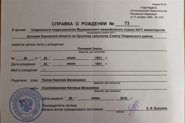 Старая форма справки о рождении изменилась в октябре 2018 года. Рамка введена для заполнения