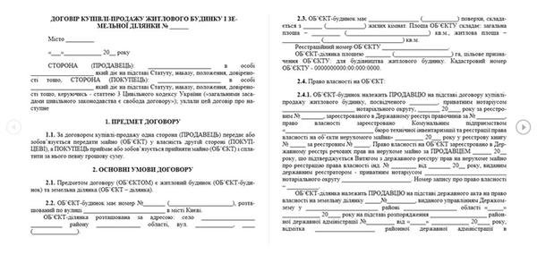 Договор купли-продажи