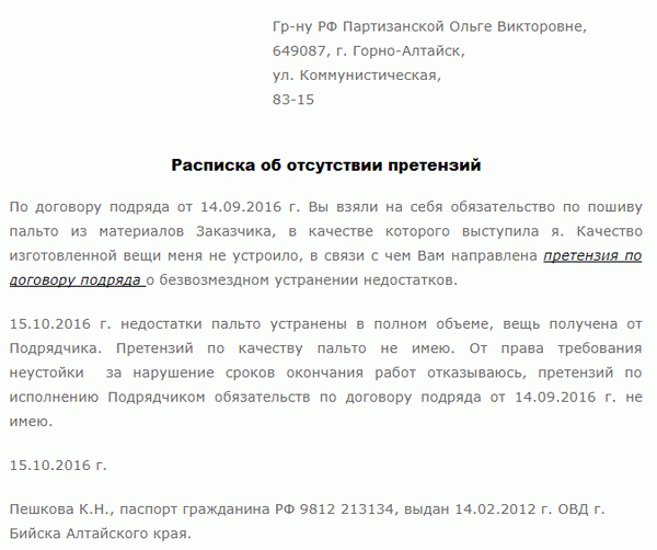 Доказательство отсутствия претензий к контрагенту