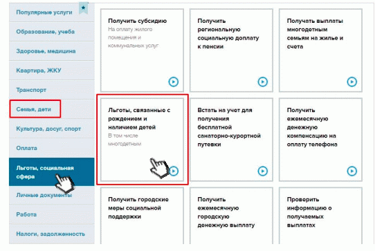 Московские семейные льготы.