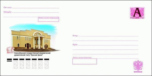 Сколько стоит письмо, отправленное почтой России