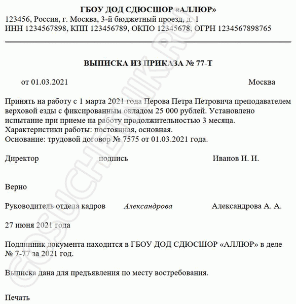 Выписки из приказов о приеме на работу - образец 2021