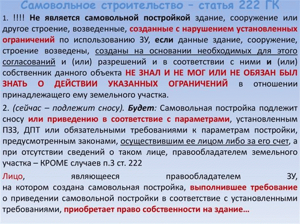 Что не является самовольной постройкой