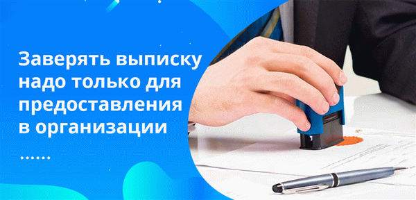 При необходимости статус счета должен быть записан на бумаге и проверен специалистом банка