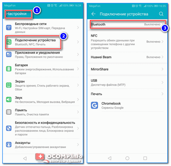 Настройки - Подключение устройства - Bluetooth
