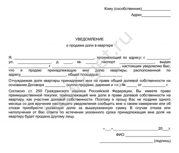 Отправить совладельца для продажи акций