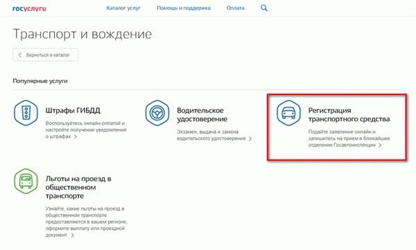 Выберите регистрацию транспортного средства