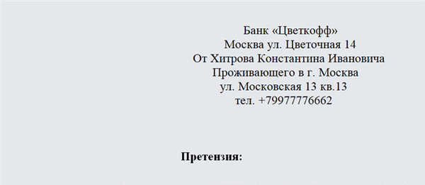 Предварительные постановления в банки и как их правильно оформить