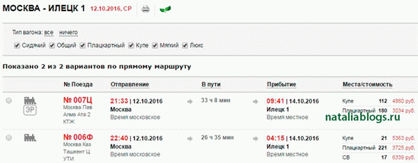 Поездом - Москва Алмат, Москва Инстан, Ом Кусасана, в Казахстан на Новосибирск Алматы. Российские железные дороги. Акция.