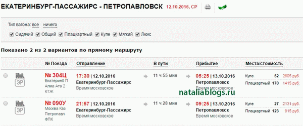 Поездом - Москва Алмат, Москва Инстан, Ом Кусасана, в Казахстан на Новосибирск Алматы. Российские железные дороги. Акция.