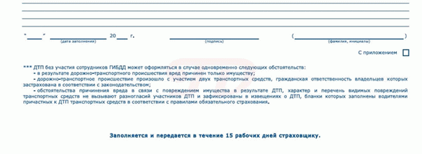 бланк Европотокола, в котором указано, что вы должны обратиться за выплатой в течение 15 дней.