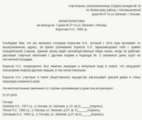 Образец характеристики в суд образец по соседям