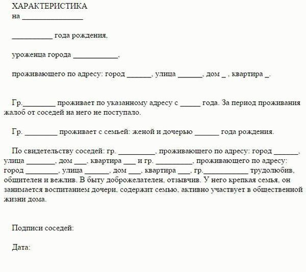 Образец квалификации в суде соседом