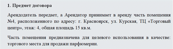 В рамках данной консультации был подготовлен типовой договор аренды части объекта. Все, что вам нужно сделать, это скачать его и адаптировать стандартные пункты карты к вашим реальным условиям.