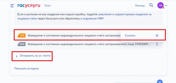 Как скачать выписки из пенсионного фонда в Госуслугах