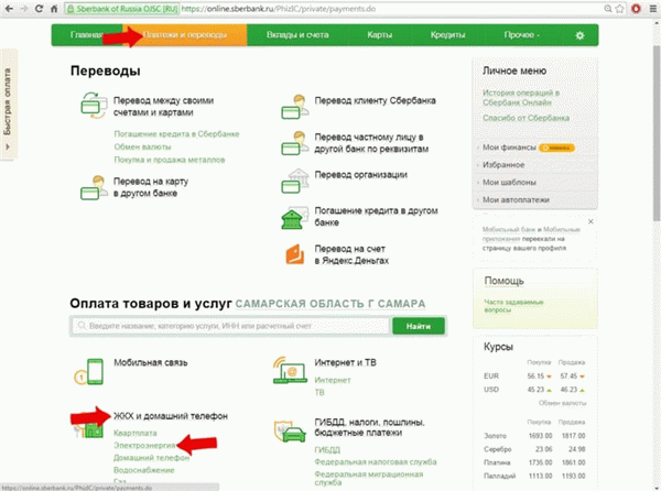 Оплата сберегательных счетов и коммунальных счетов