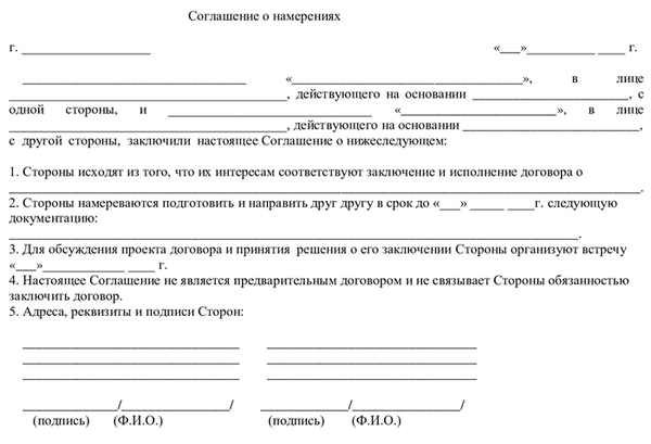 Соглашение о заключении сделки.