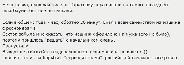 Отзыв о путешествии в Украину на автомобиле