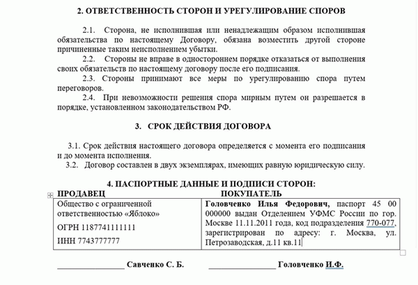 Договоры купли-продажи акций, принадлежащих компании