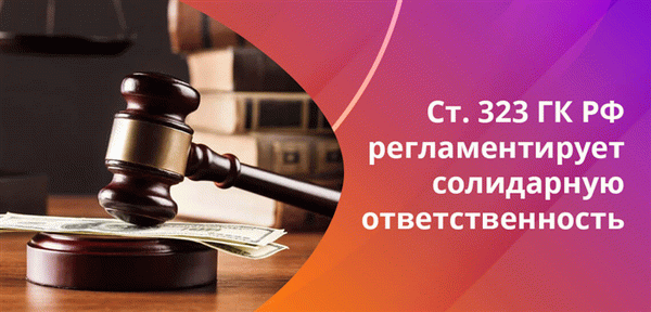 Со-супруг несет ответственность за всего заемщика.