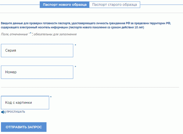 Как проверить готовность паспорта по основным дипломатическим каналам?